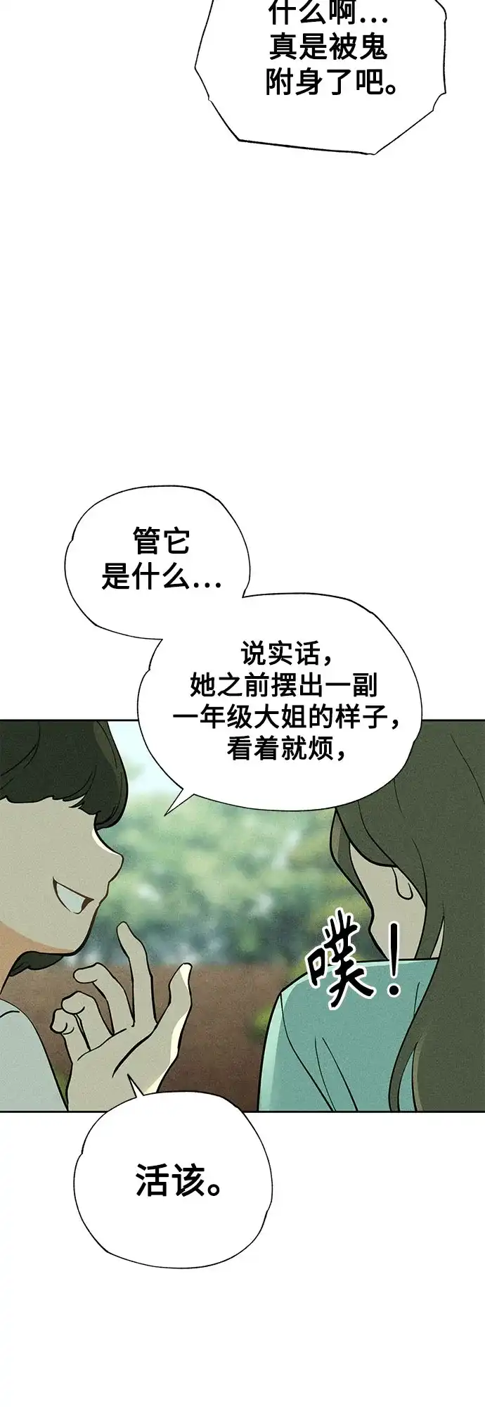 《危险的同学》第24话 侵蚀(4) 第48页
