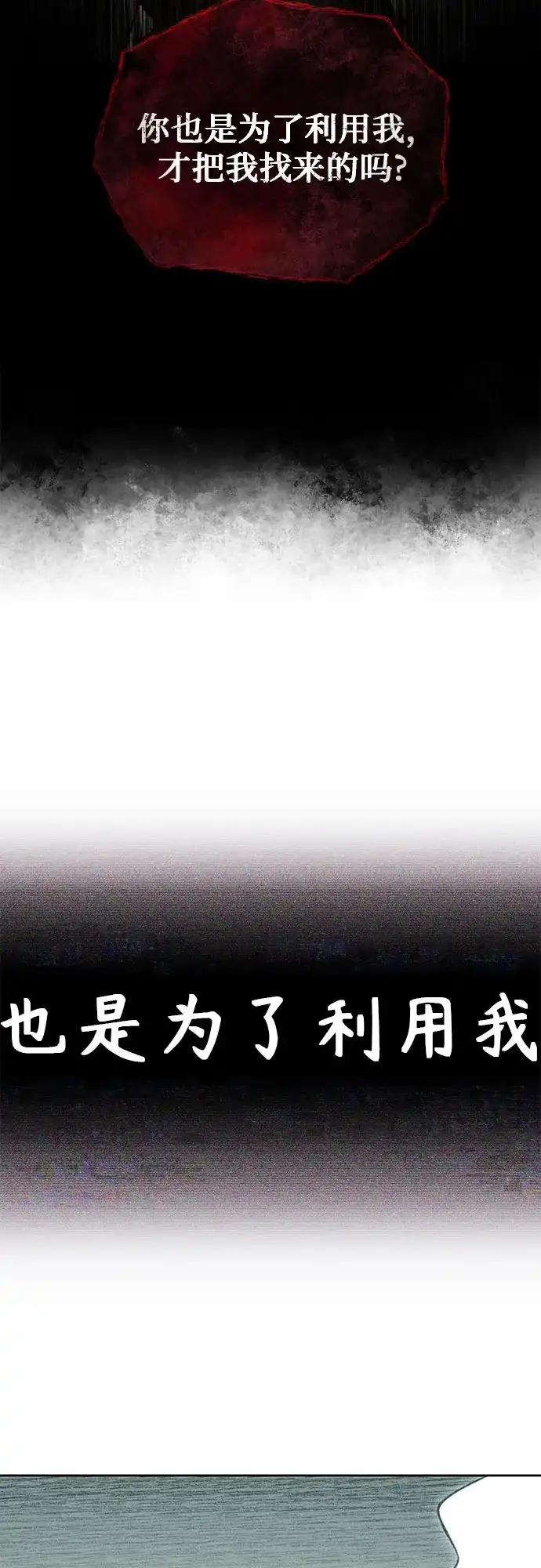《危险的同学》第24话 侵蚀(4) 第8页