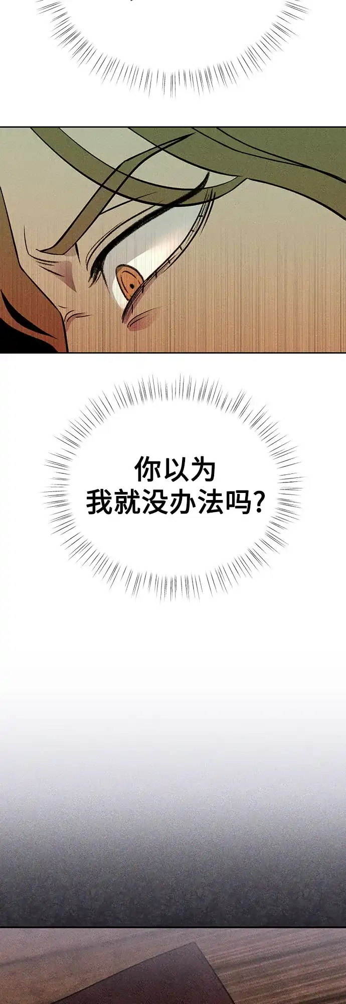 《危险的同学》第24话 侵蚀(4) 第56页