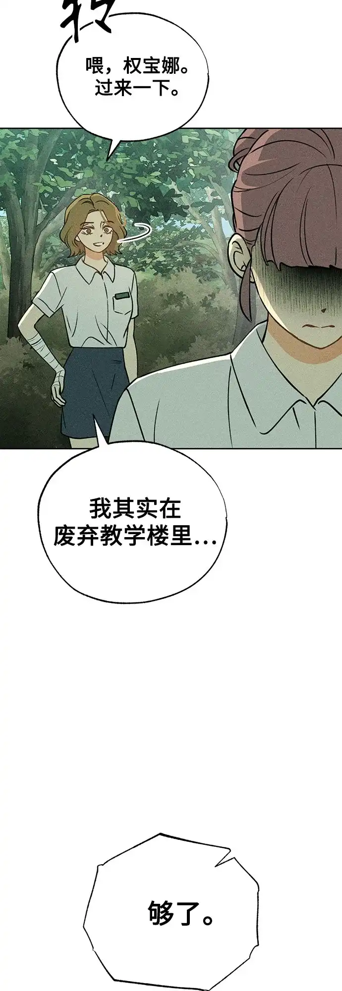 《危险的同学》第24话 侵蚀(4) 第58页