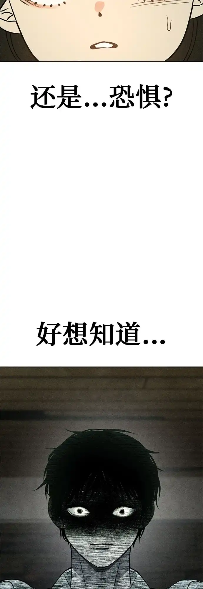 《危险的同学》第24话 侵蚀(4) 第3页