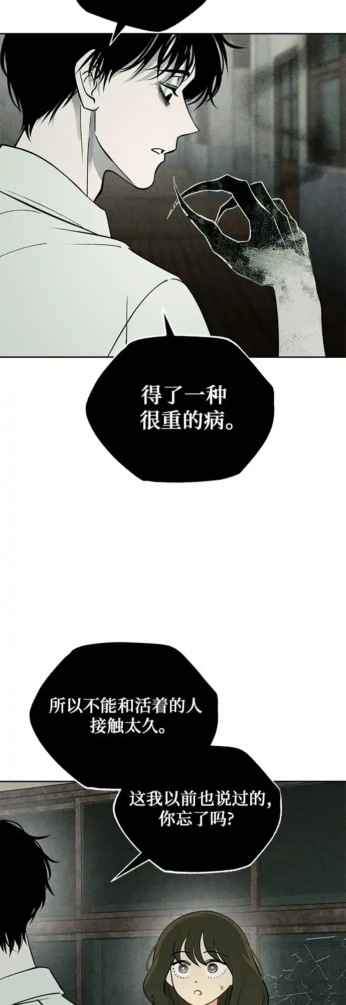 《危险的同学》第24话 侵蚀(4) 第35页
