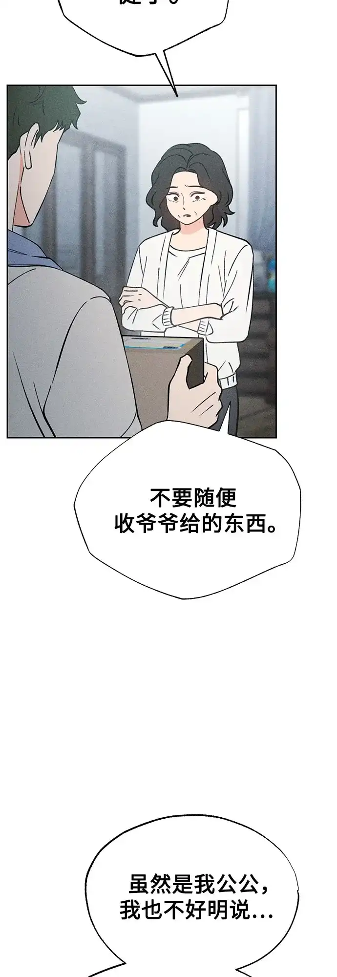 《危险的同学》第25话 错位的拼图(1) 第41页