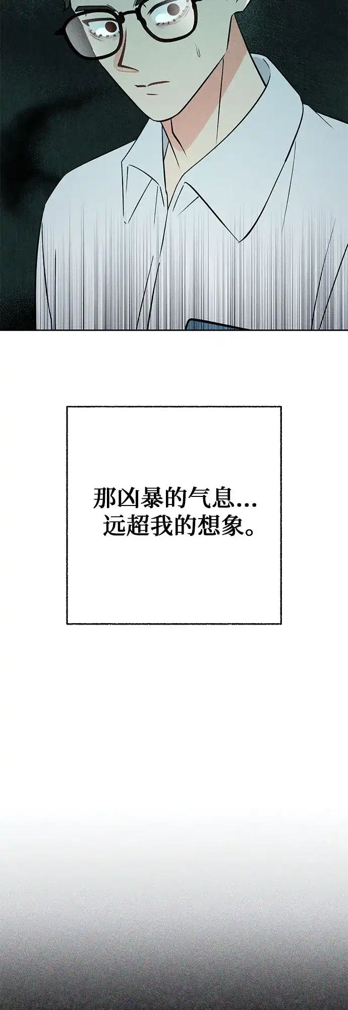 《危险的同学》第25话 错位的拼图(1) 第53页