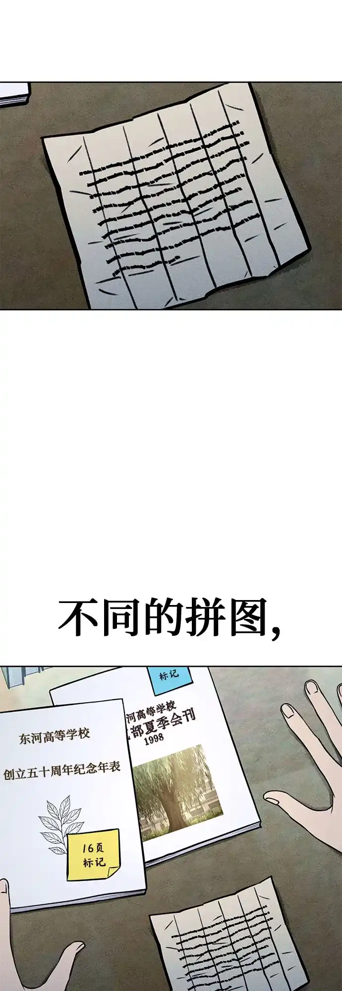 《危险的同学》第25话 错位的拼图(1) 第63页