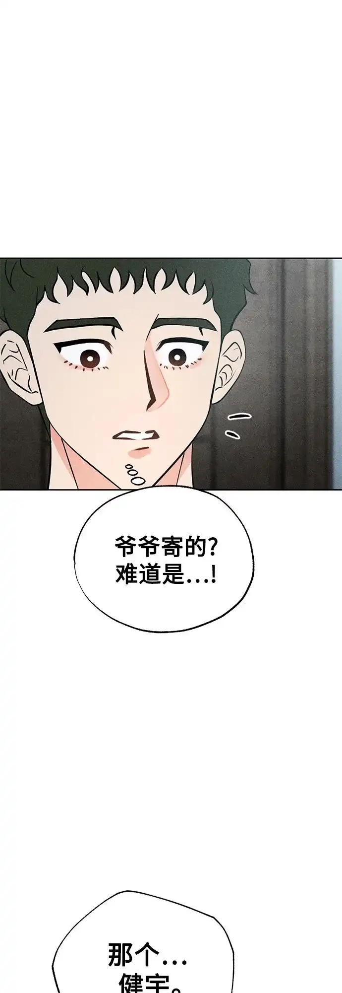 《危险的同学》第25话 错位的拼图(1) 第40页