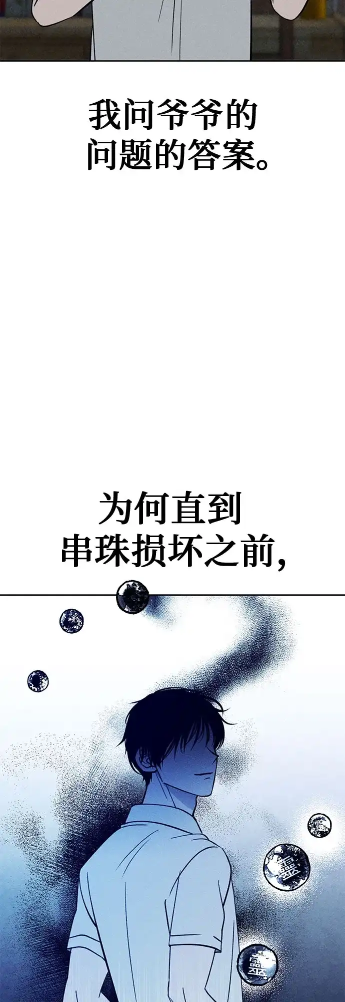《危险的同学》第25话 错位的拼图(1) 第59页