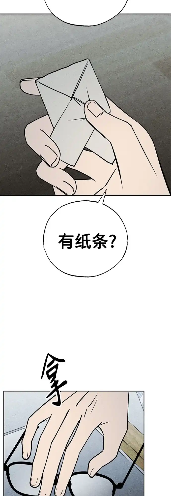 《危险的同学》第25话 错位的拼图(1) 第49页