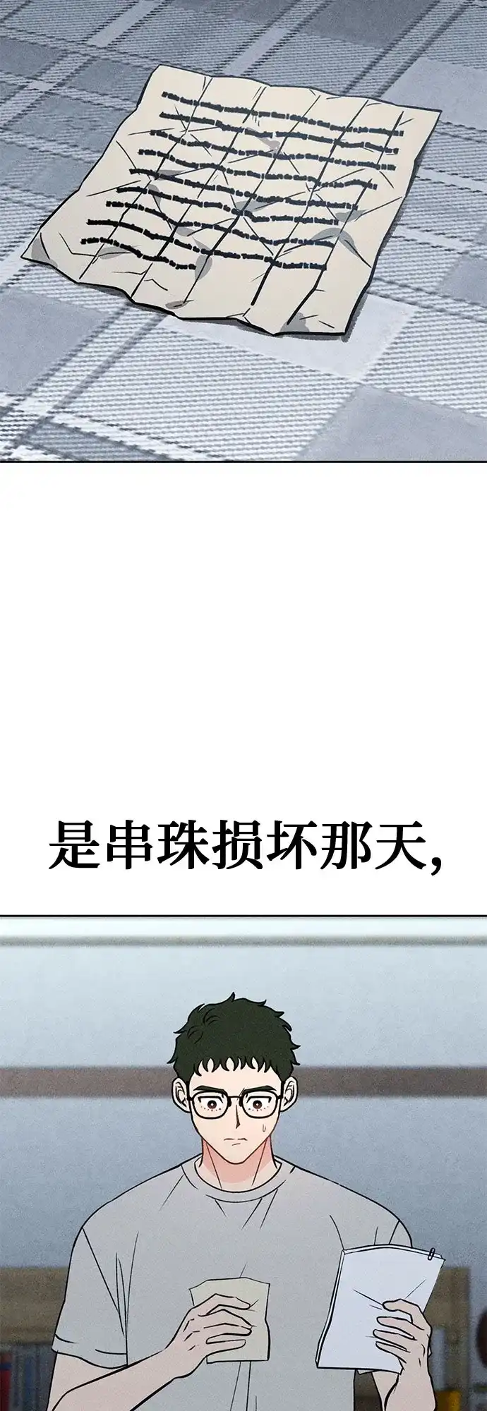 《危险的同学》第25话 错位的拼图(1) 第58页