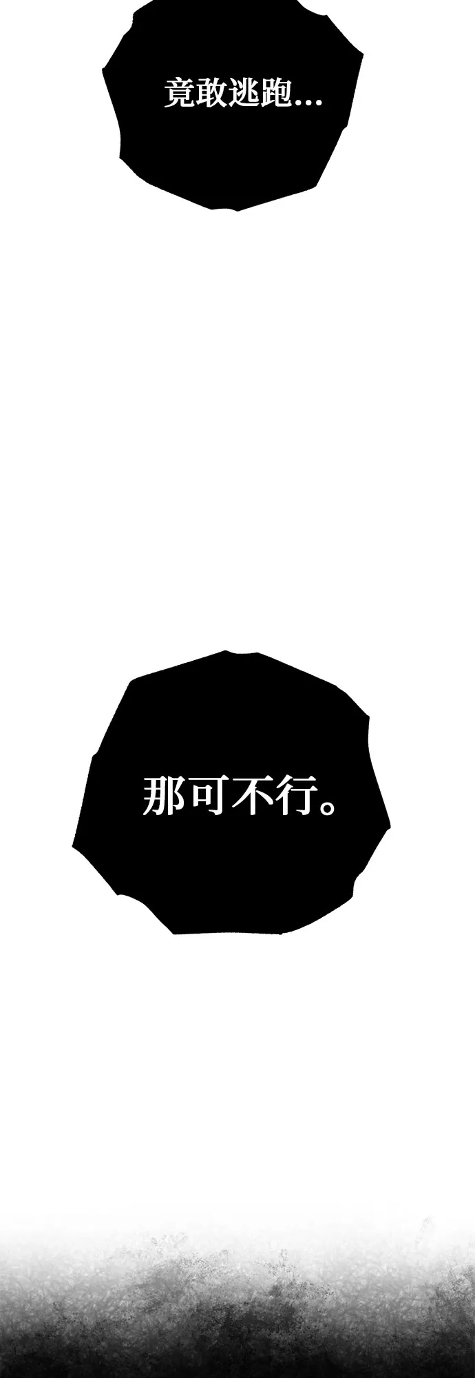 《危险的同学》第25话 错位的拼图(1) 第33页