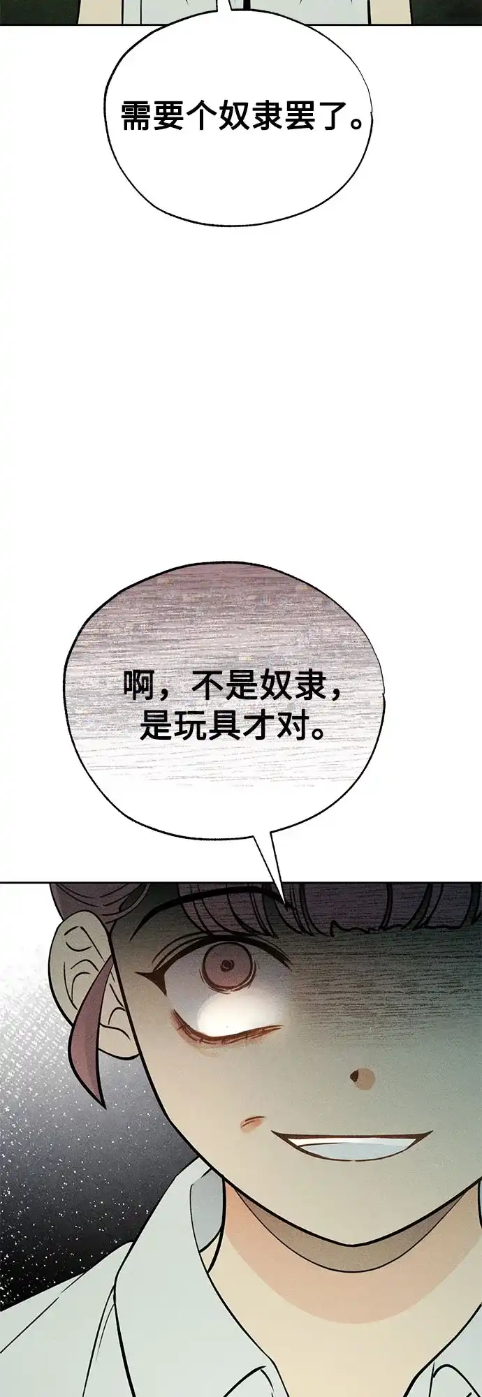 《危险的同学》第25话 错位的拼图(1) 第22页