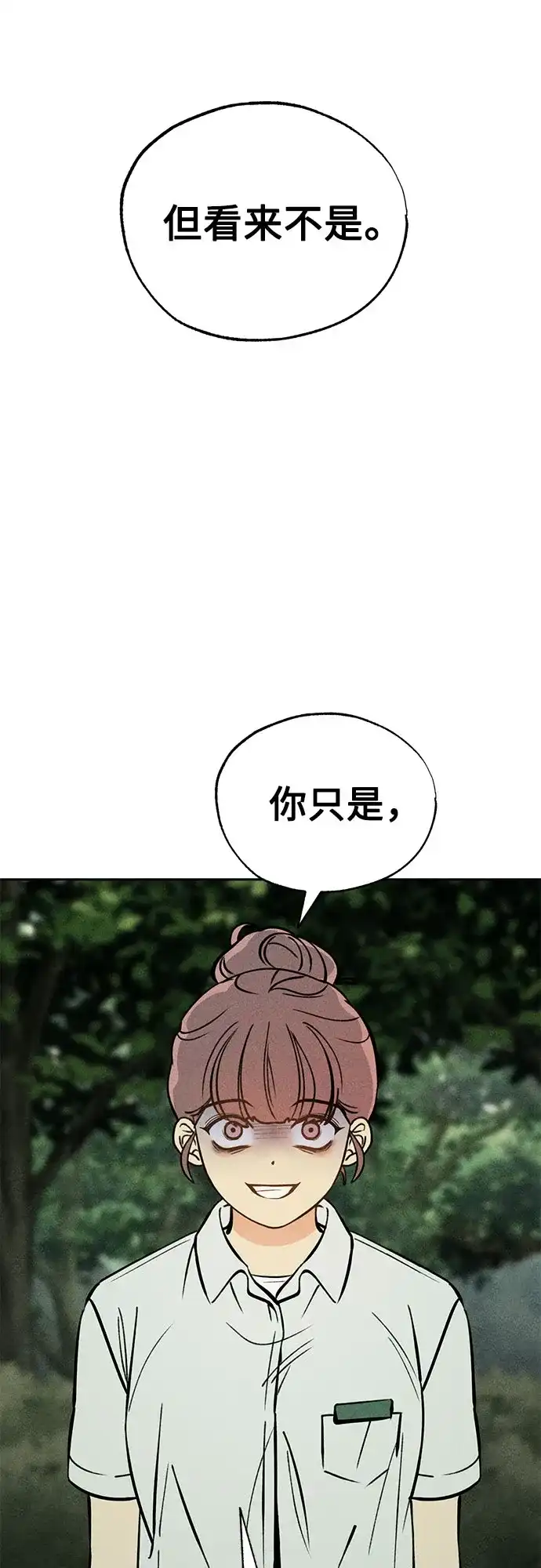 《危险的同学》第25话 错位的拼图(1) 第21页