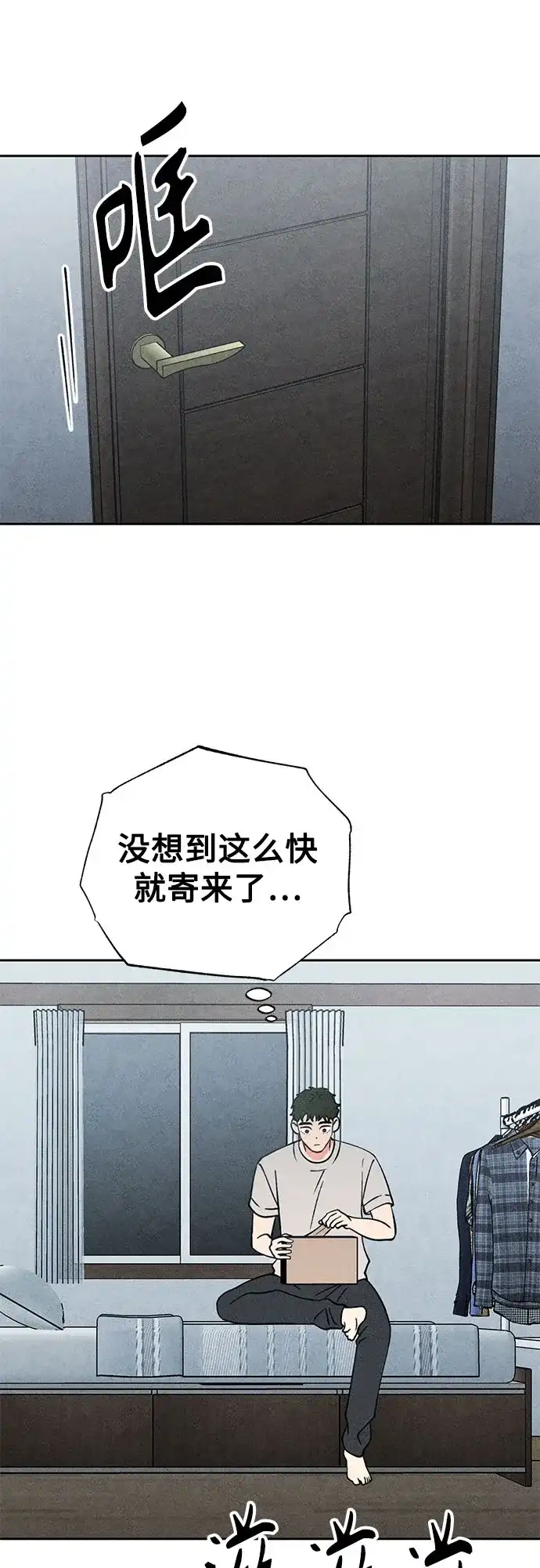 《危险的同学》第25话 错位的拼图(1) 第45页
