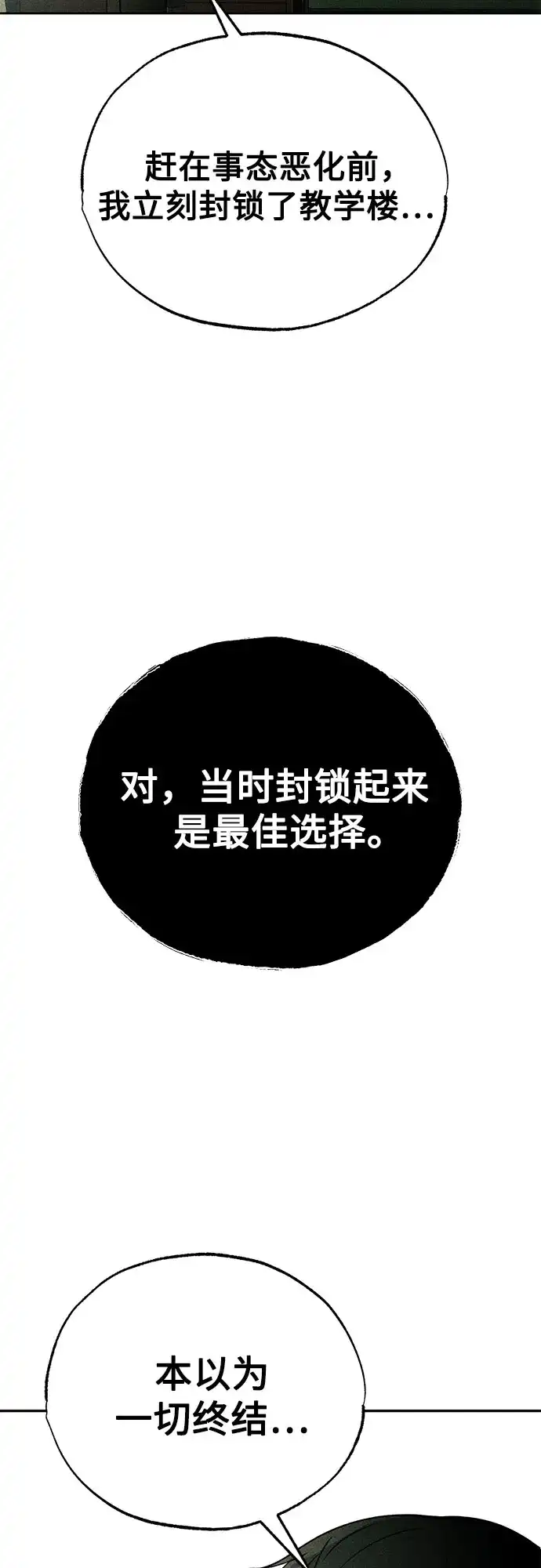《危险的同学》第26话 错位的拼图(2) 第49页