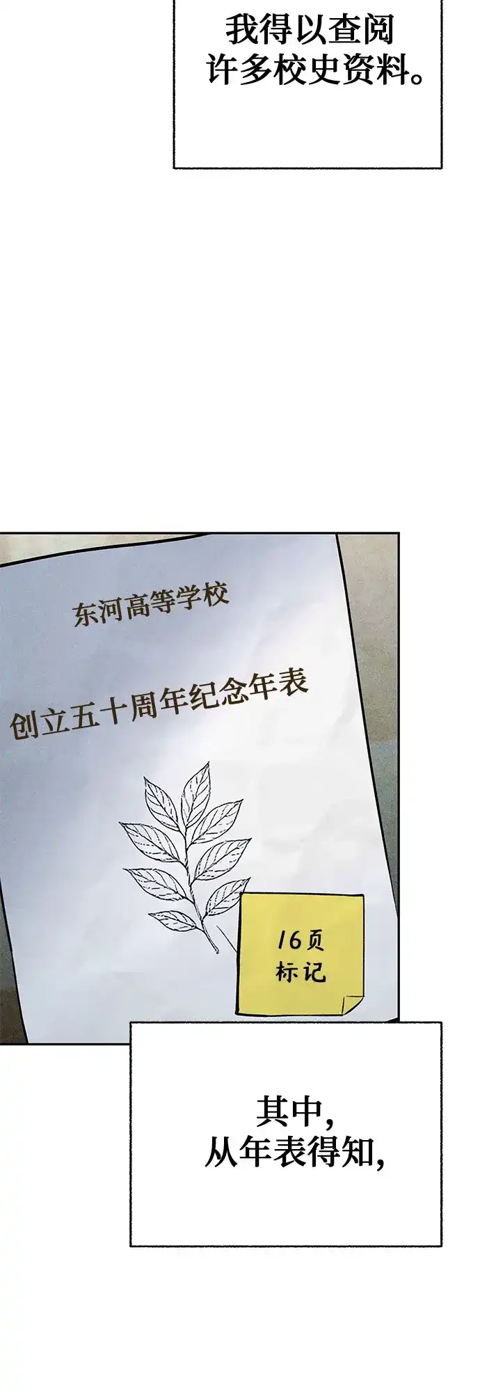 《危险的同学》第26话 错位的拼图(2) 第7页