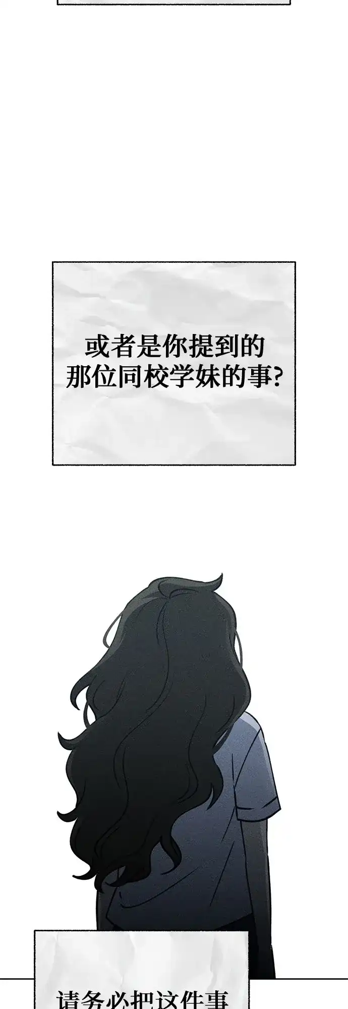 《危险的同学》第26话 错位的拼图(2) 第32页