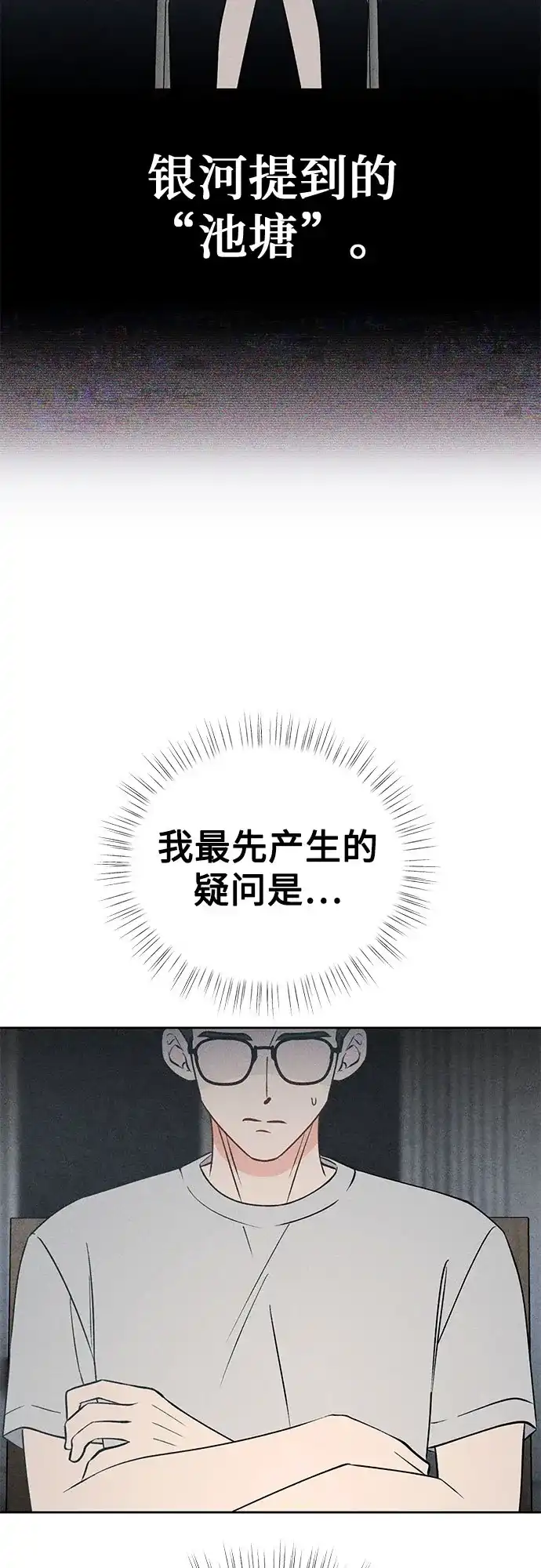 《危险的同学》第26话 错位的拼图(2) 第5页