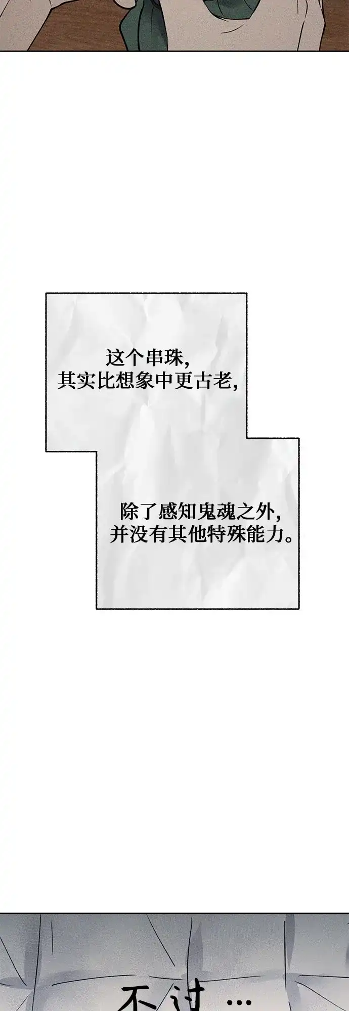 《危险的同学》第26话 错位的拼图(2) 第26页