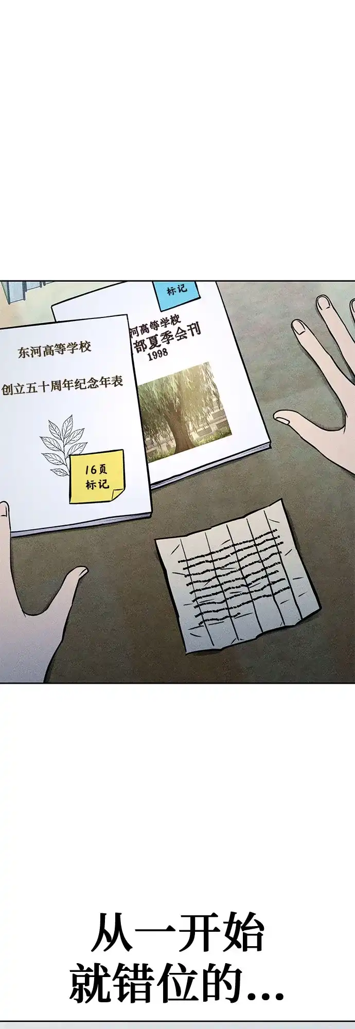 《危险的同学》第26话 错位的拼图(2) 第2页