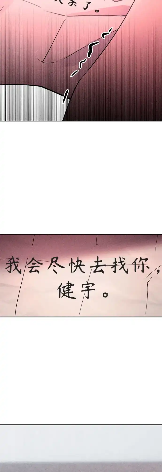 《危险的同学》第26话 错位的拼图(2) 第34页