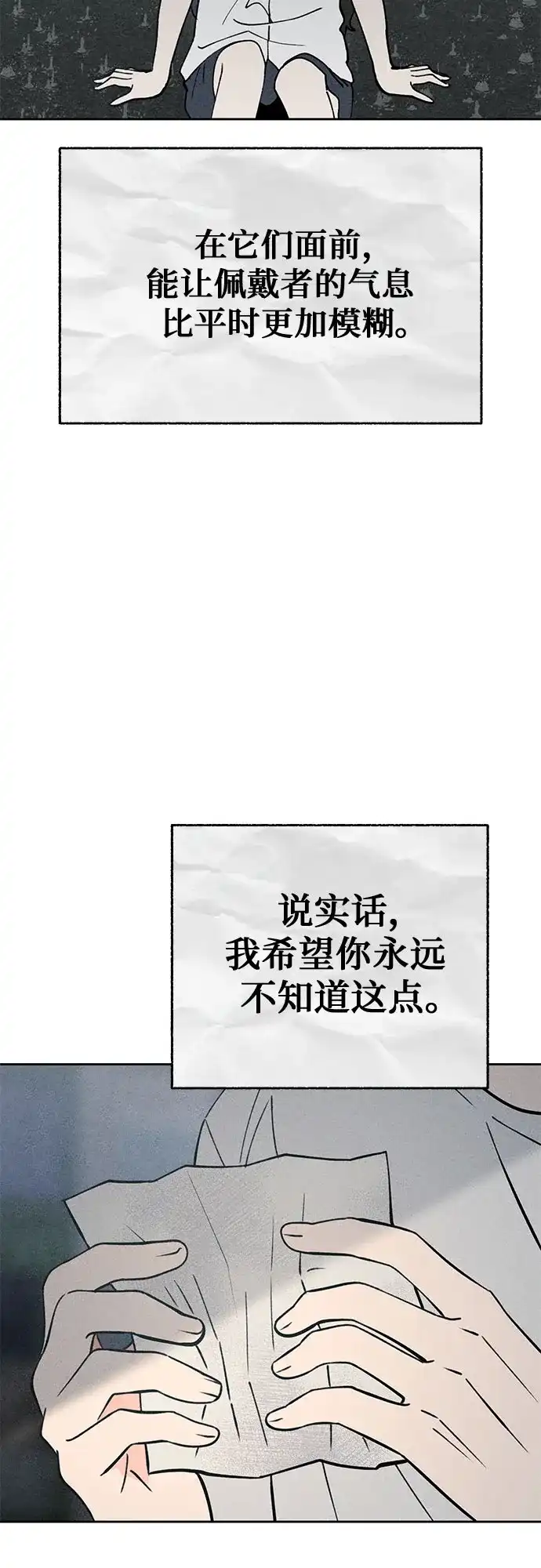 《危险的同学》第26话 错位的拼图(2) 第30页