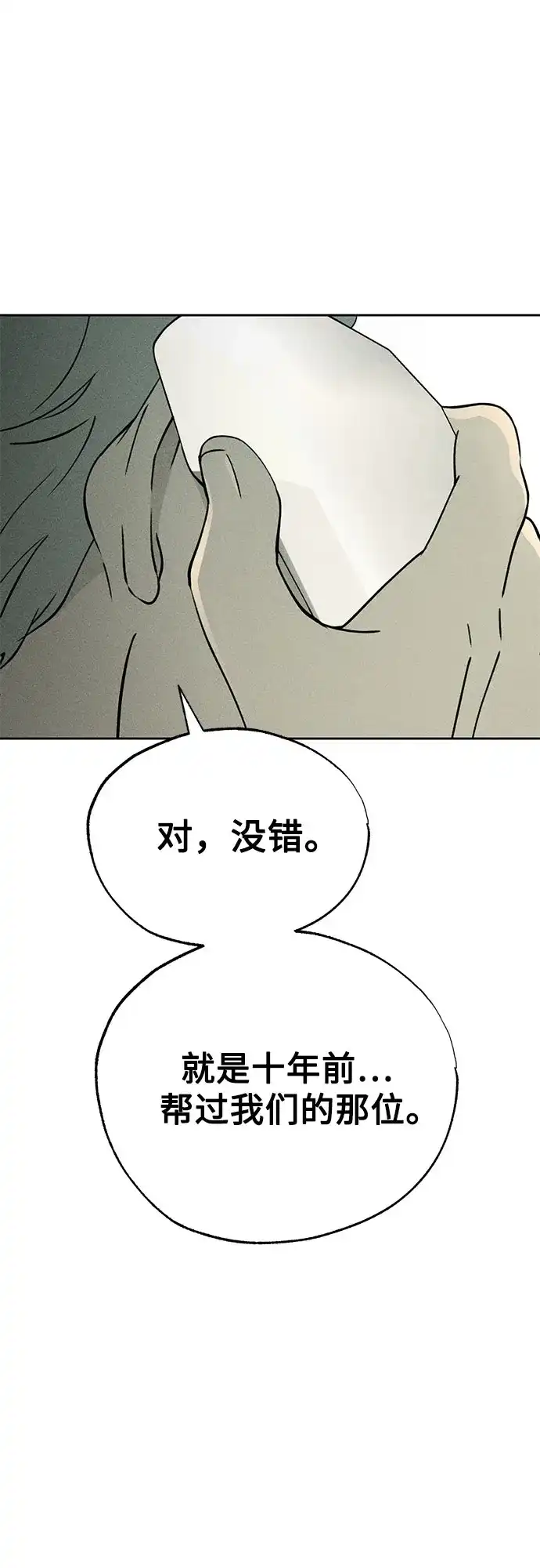 《危险的同学》第26话 错位的拼图(2) 第54页