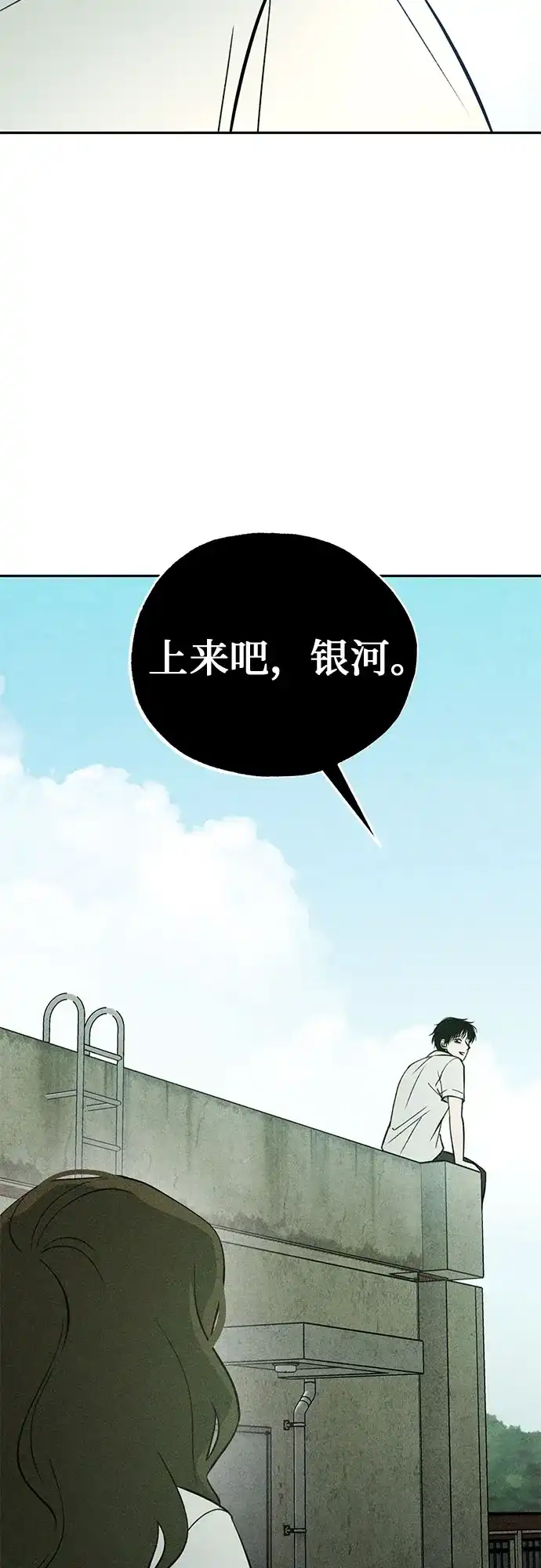 《危险的同学》第26话 错位的拼图(2) 第59页