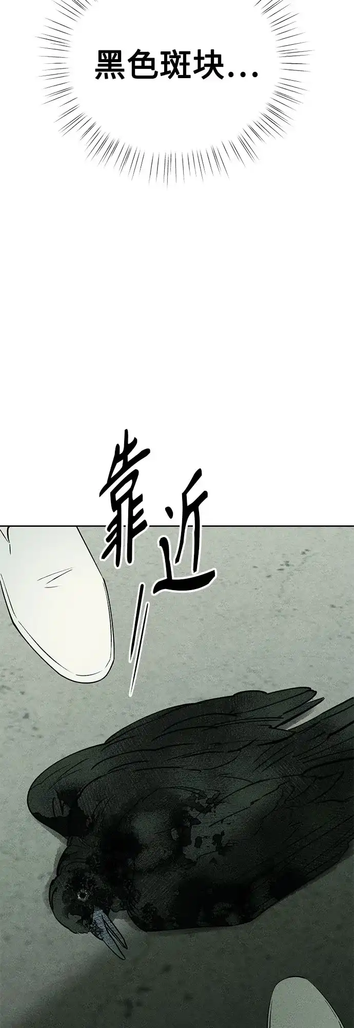 《危险的同学》第26话 错位的拼图(2) 第68页