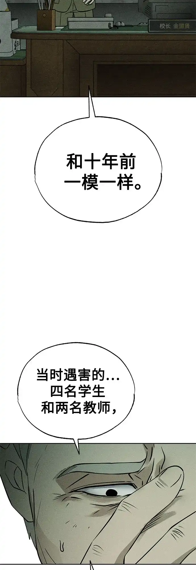 《危险的同学》第26话 错位的拼图(2) 第45页