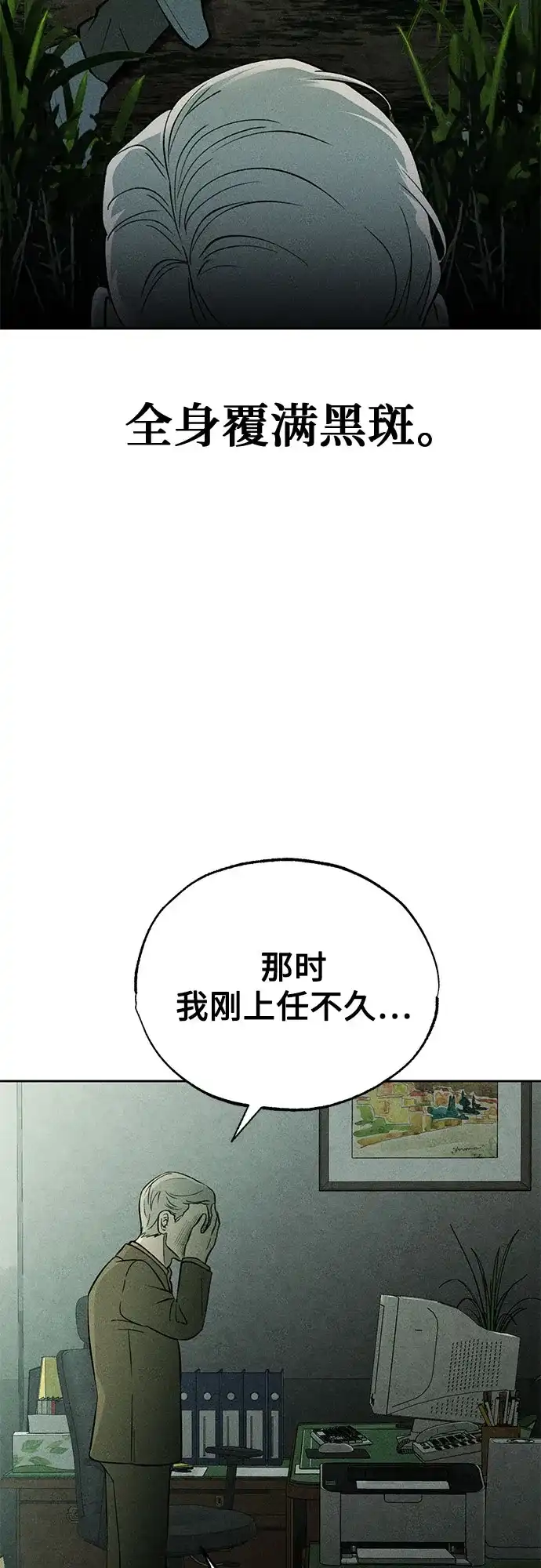 《危险的同学》第26话 错位的拼图(2) 第48页
