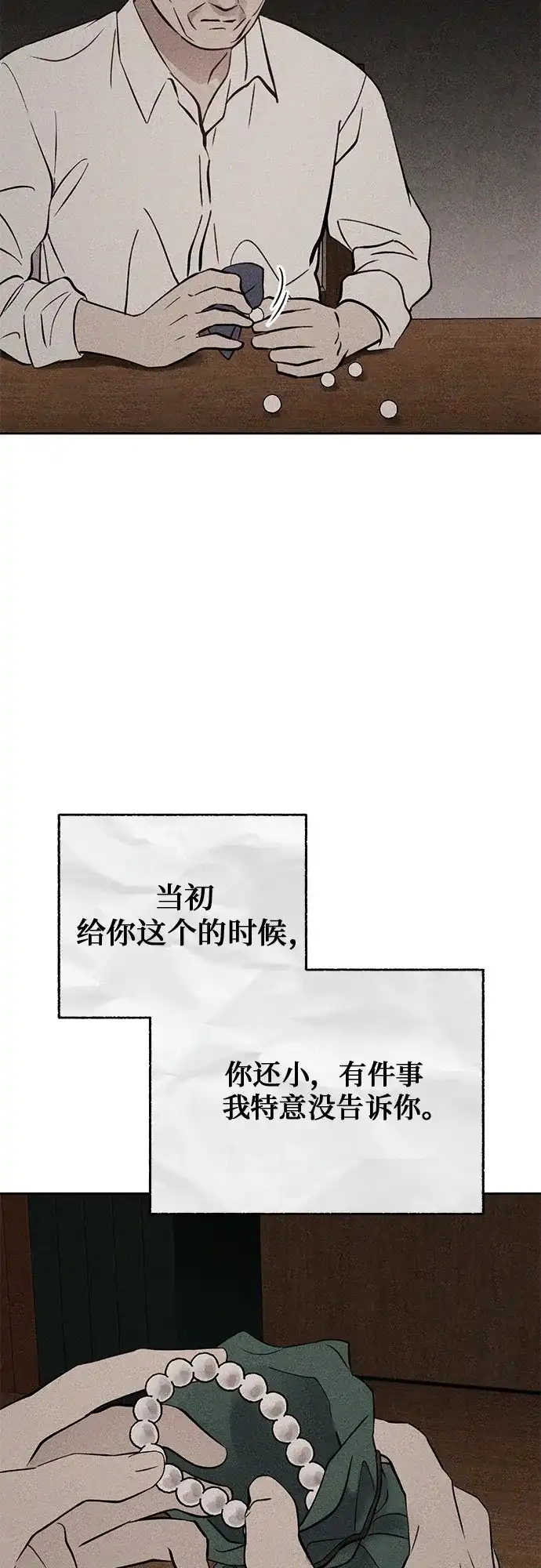 《危险的同学》第26话 错位的拼图(2) 第25页