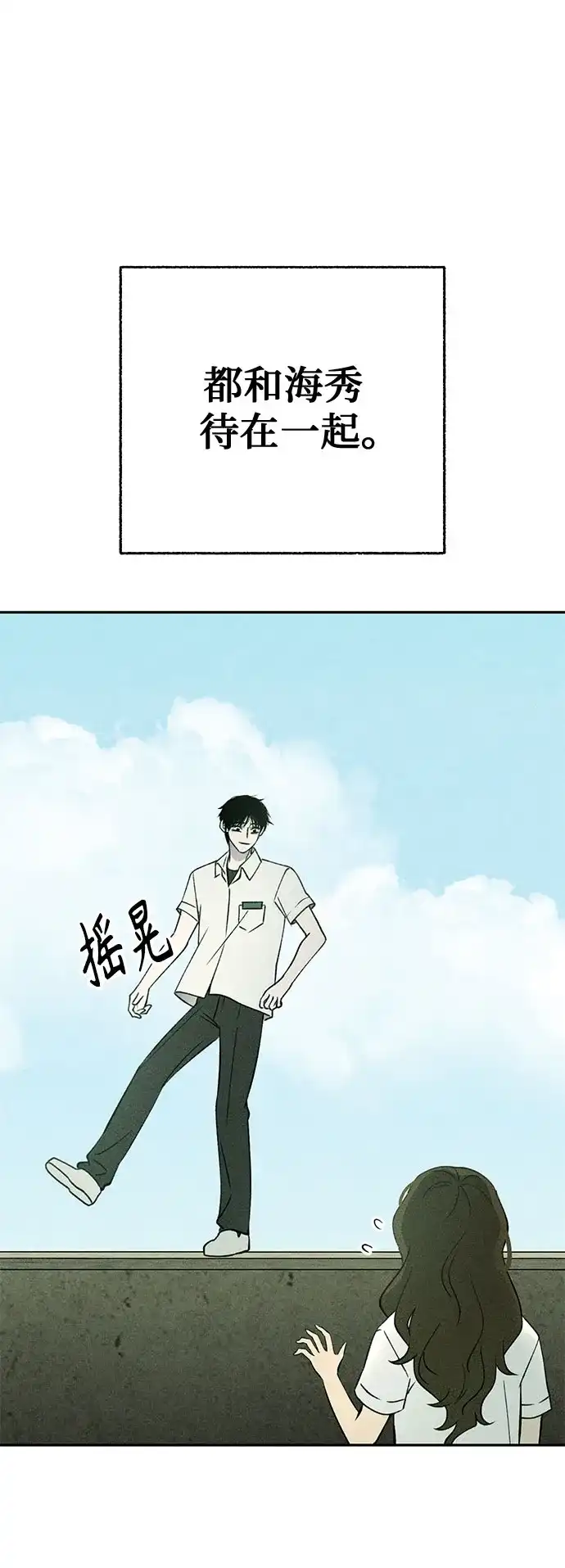 《危险的同学》第26话 错位的拼图(2) 第61页