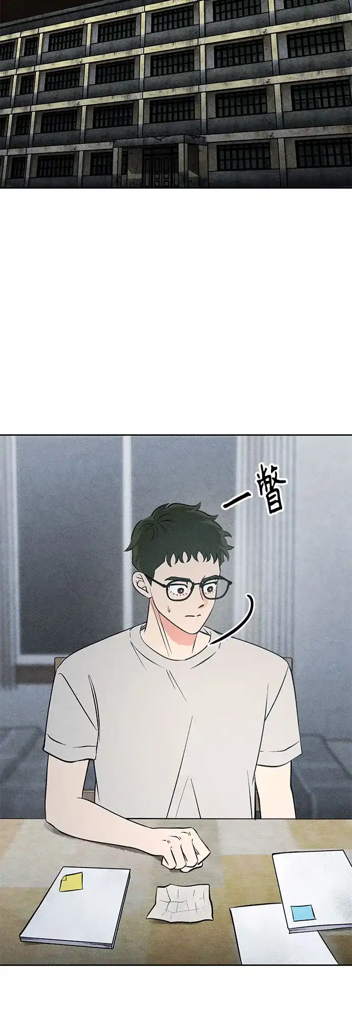 《危险的同学》第26话 错位的拼图(2) 第10页