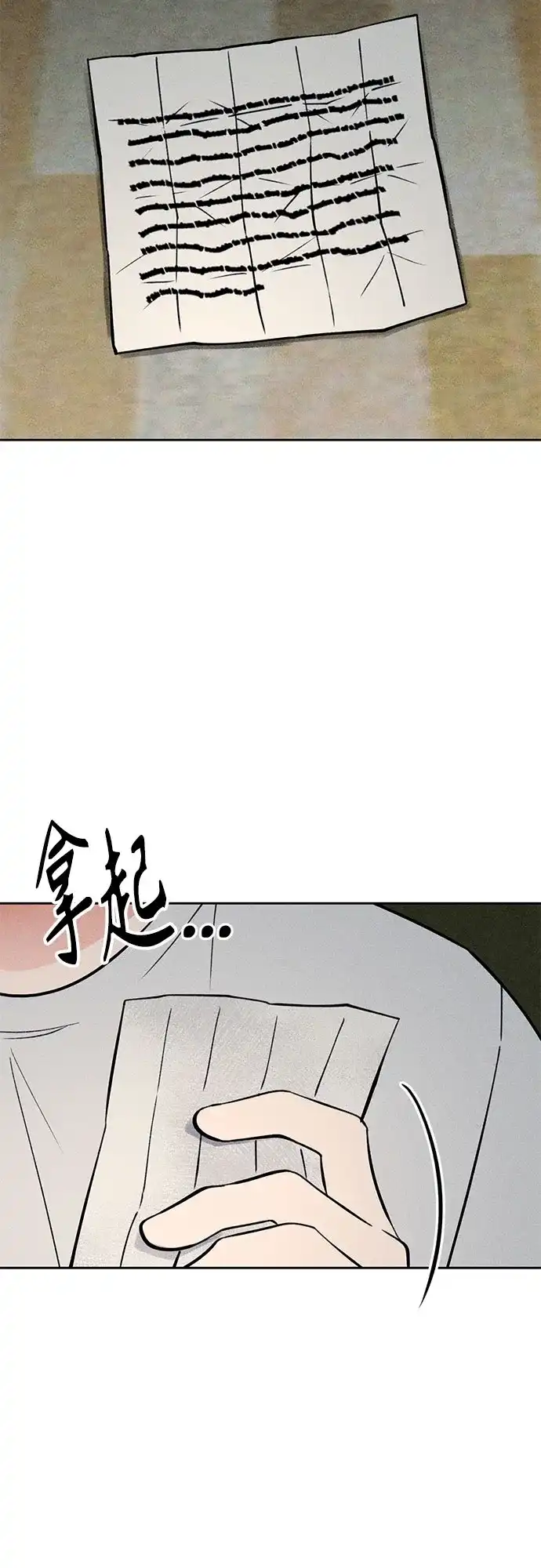 《危险的同学》第26话 错位的拼图(2) 第23页