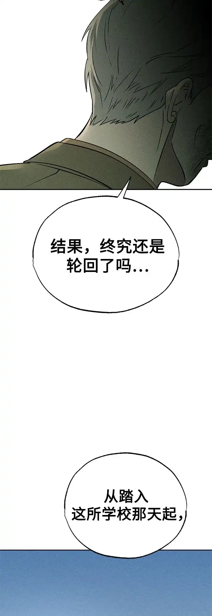 《危险的同学》第26话 错位的拼图(2) 第50页