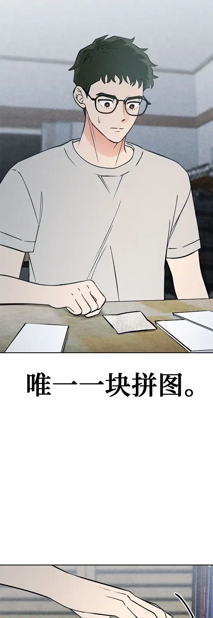 《危险的同学》第26话 错位的拼图(2) 第3页
