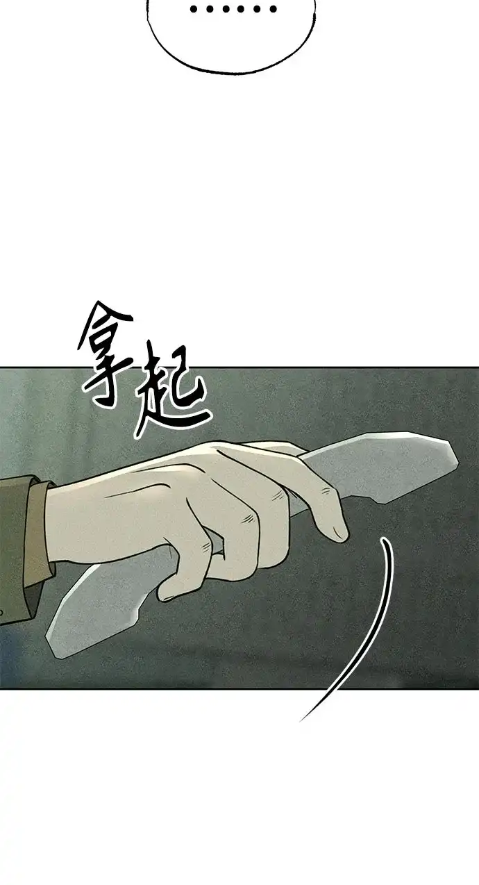 《危险的同学》第26话 错位的拼图(2) 第52页