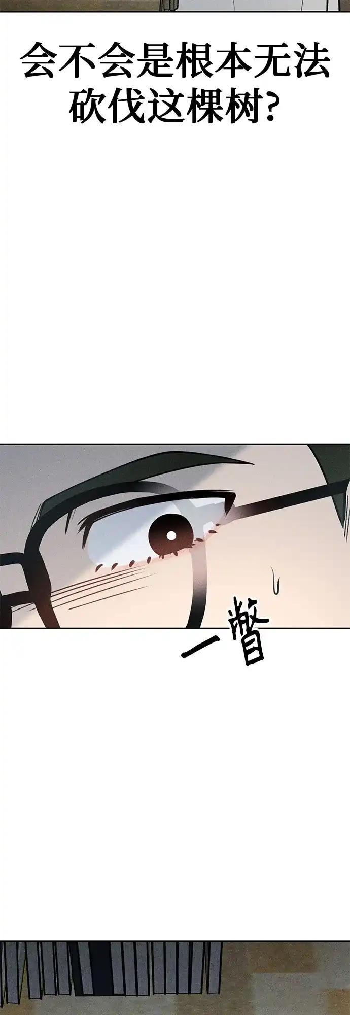 《危险的同学》第26话 错位的拼图(2) 第22页