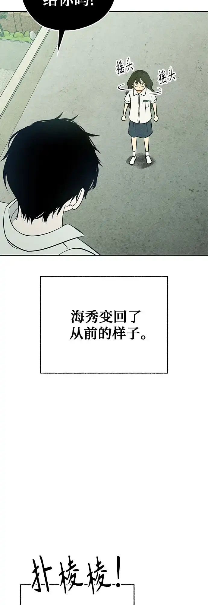 《危险的同学》第26话 错位的拼图(2) 第63页