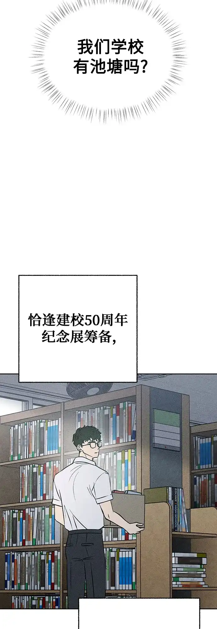 《危险的同学》第26话 错位的拼图(2) 第6页