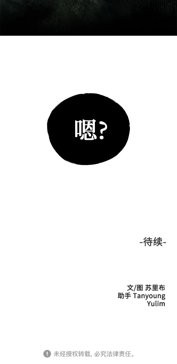 《危险的同学》第26话 错位的拼图(2) 第72页