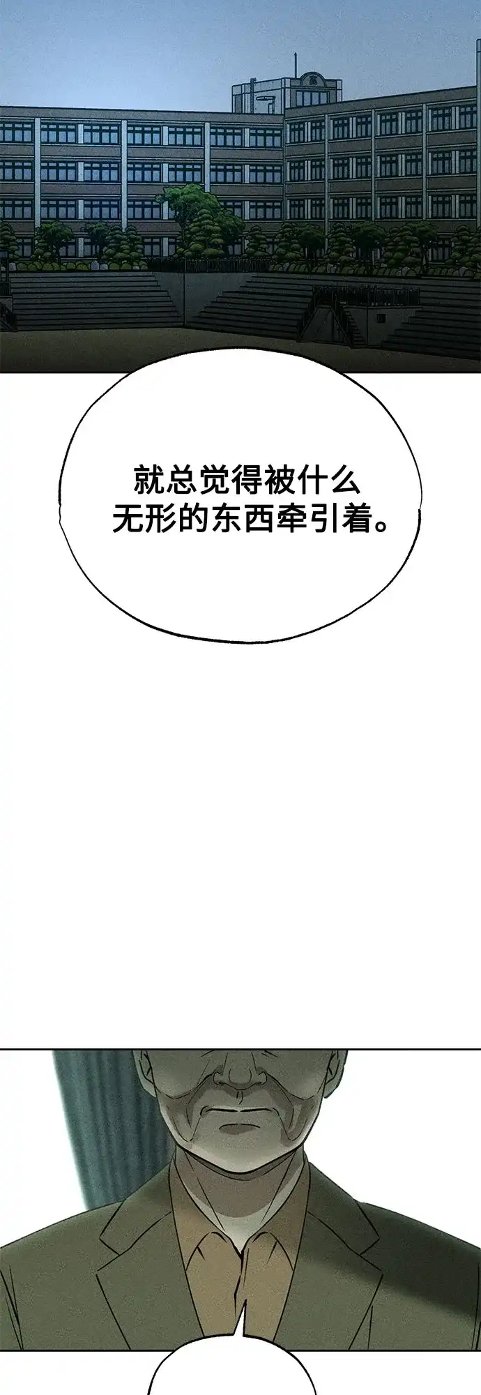 《危险的同学》第26话 错位的拼图(2) 第51页