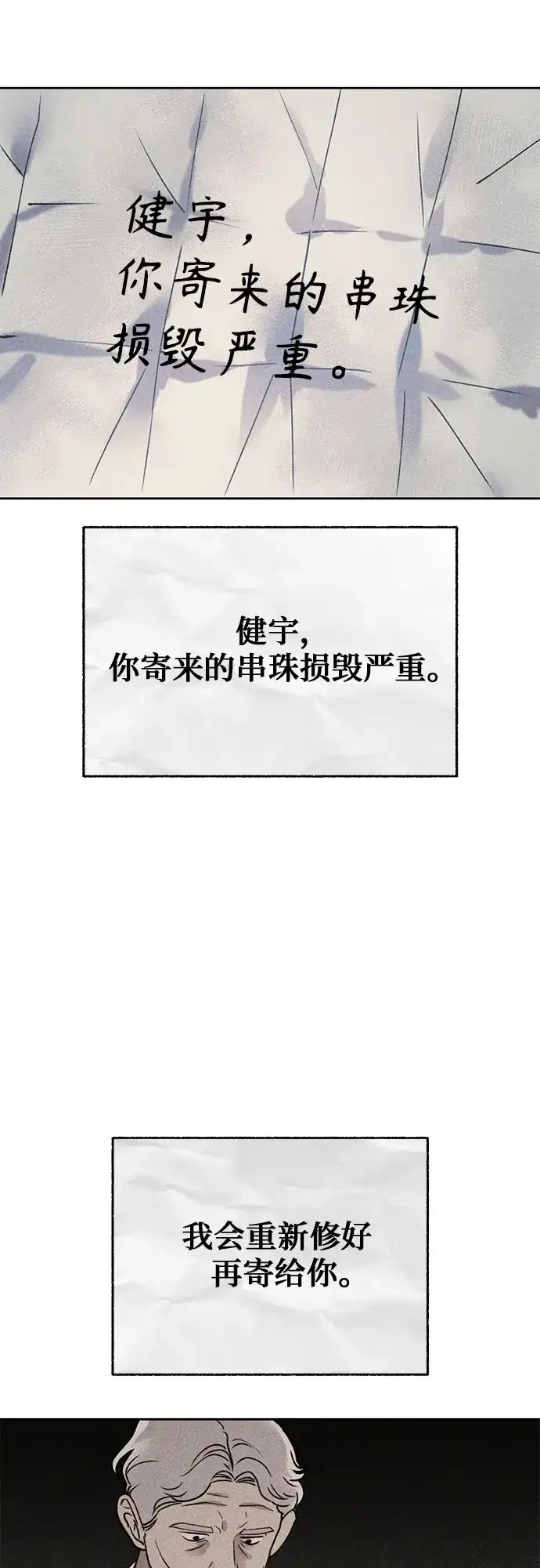 《危险的同学》第26话 错位的拼图(2) 第24页