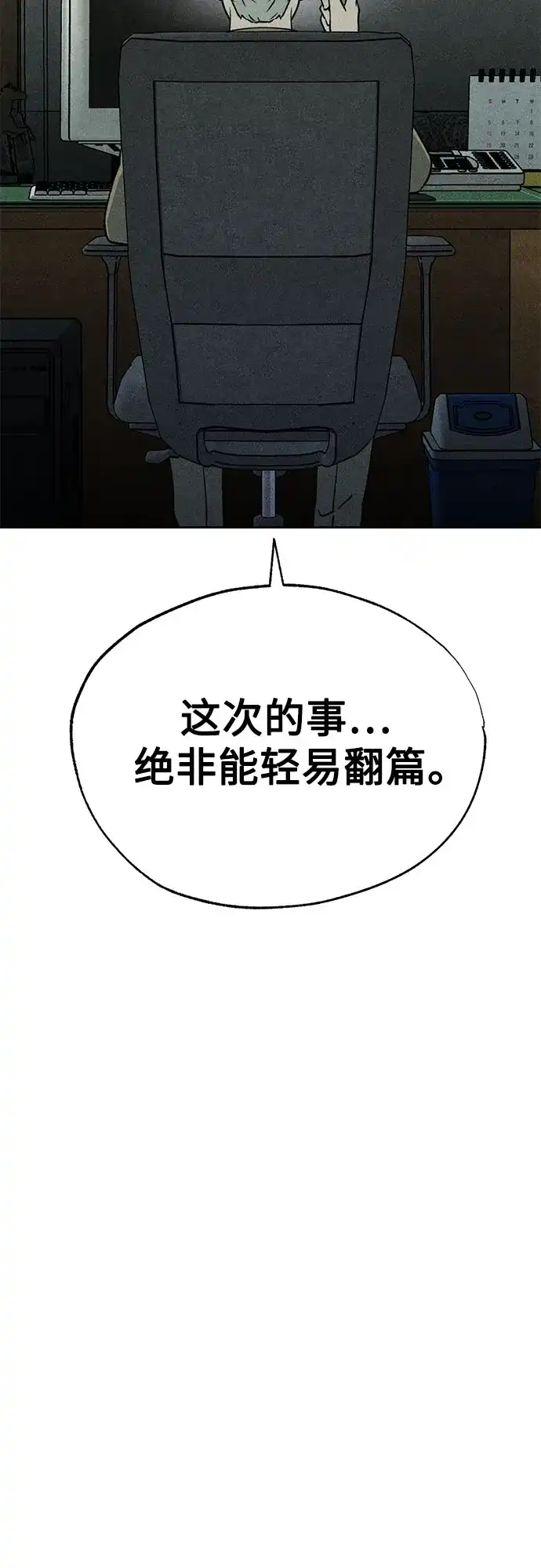 《危险的同学》第26话 错位的拼图(2) 第56页
