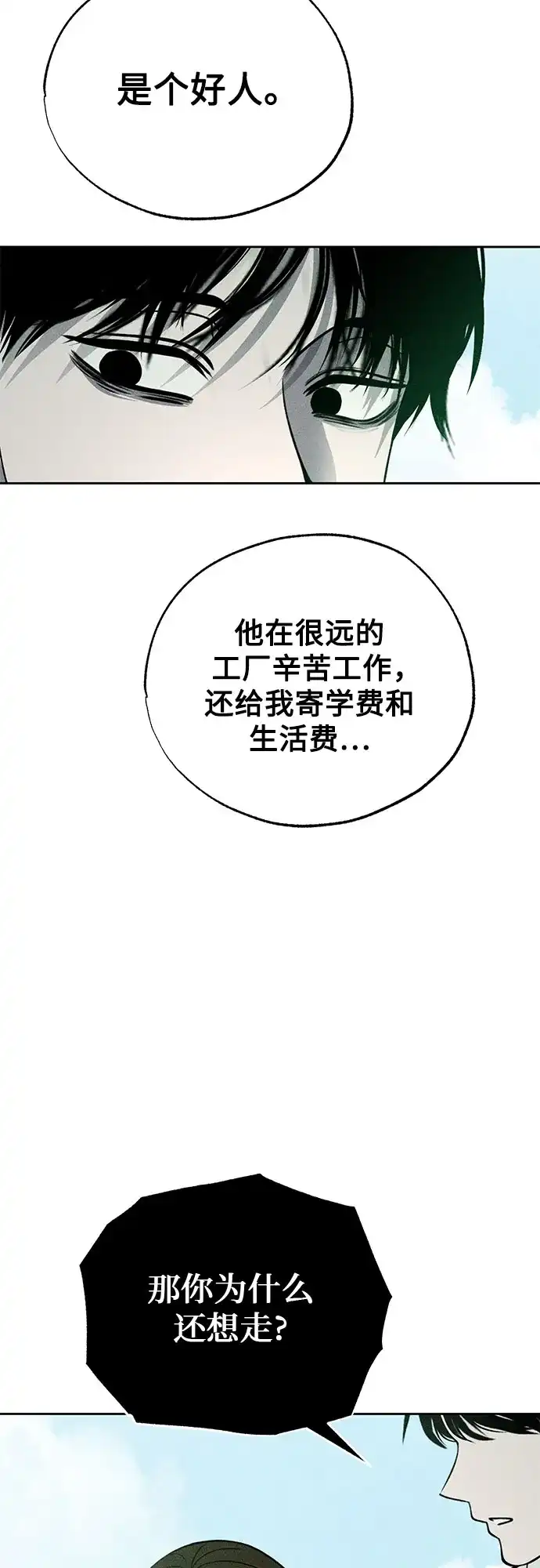 《危险的同学》第27话 李海秀(1) 第37页