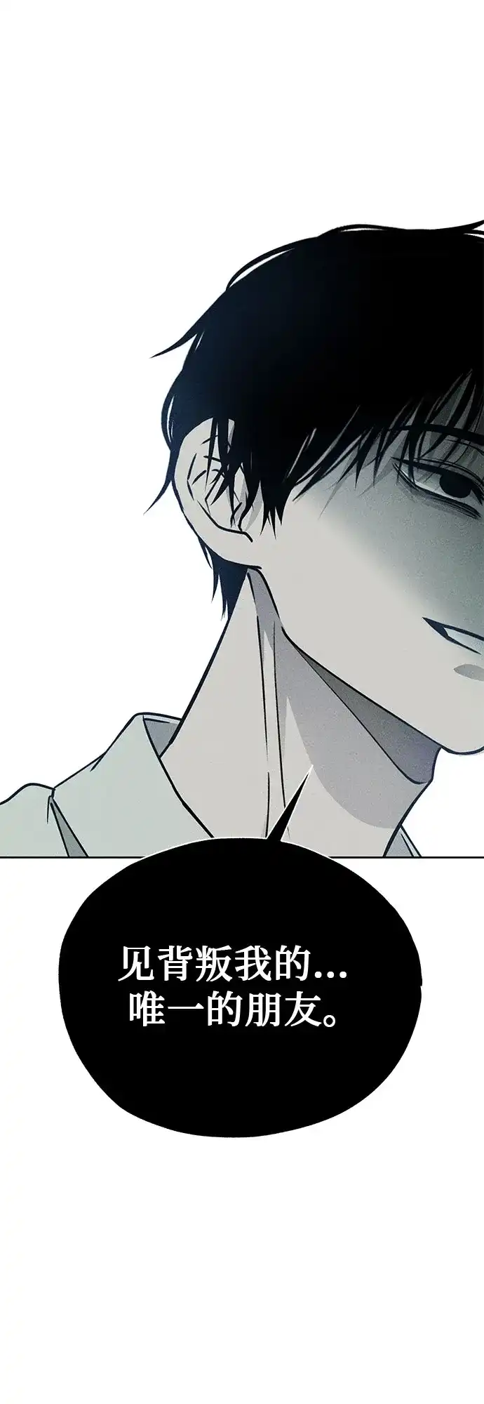《危险的同学》第27话 李海秀(1) 第50页