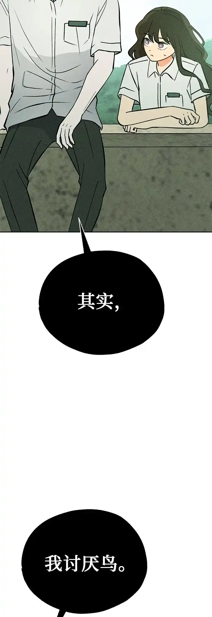 《危险的同学》第27话 李海秀(1) 第8页