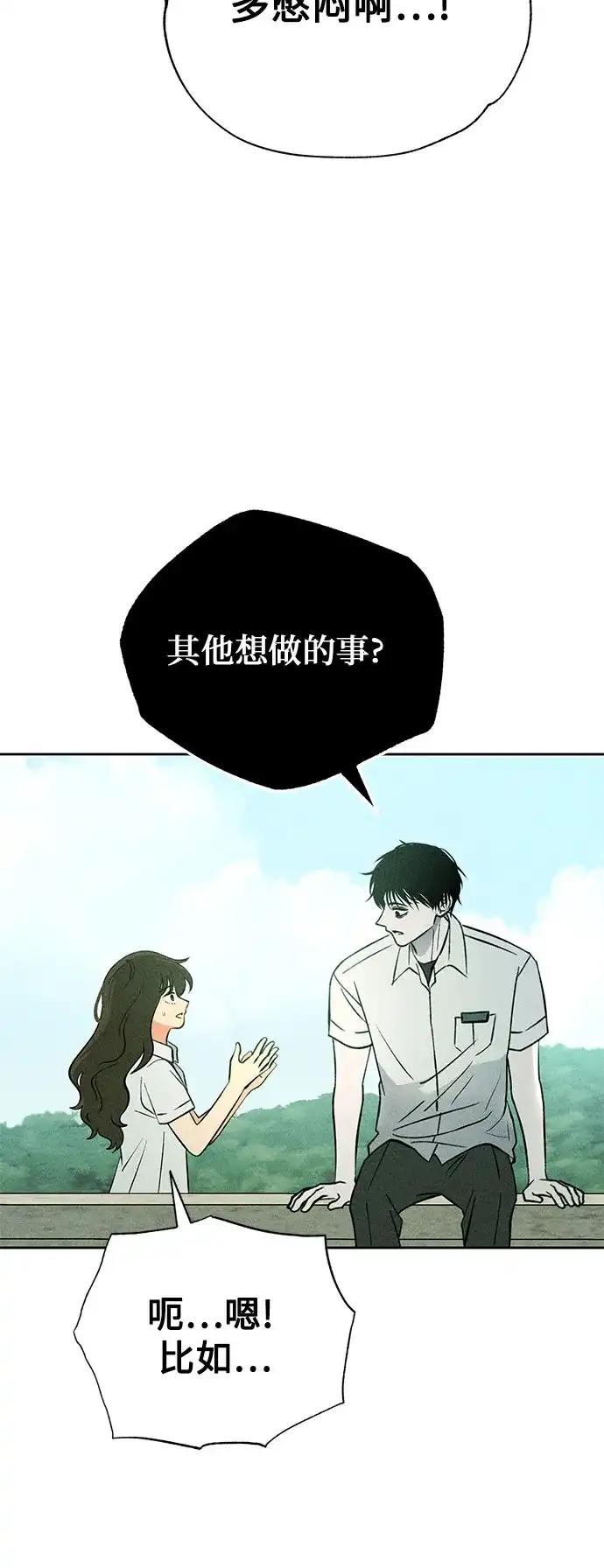 《危险的同学》第27话 李海秀(1) 第60页