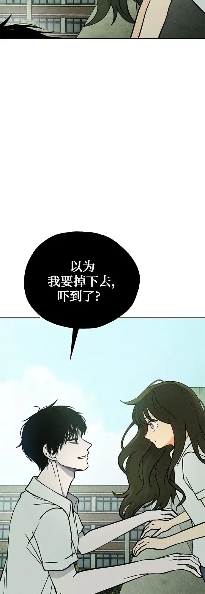 《危险的同学》第27话 李海秀(1) 第21页