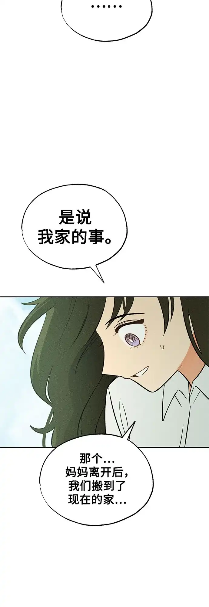 《危险的同学》第27话 李海秀(1) 第35页
